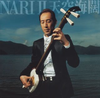 【国内盤CD】【新品】澤田勝成 ／ NARI2～天空海闊(てんくうかいかつ)～