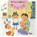 【国内盤CD】【新品】あかちゃんとお母さんのあそびうた