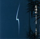 2002年2月に早世した都山流尺八の演奏家、石垣征山が自分の弟子たちのために録音していた“都山流本曲"をCD化。個人による“都山流本曲"のCDは世界でも本作しか存在せず、貴重だ。【品番】　VZCG-314【JAN】　4519239007941【発売日】　2003年09月25日【収録内容】(1)岩清水 一段(2)岩清水 二段(3)木枯(4)朝風(5)寒月(6)峰の月(7)慷月調 一段(8)慷月調 二段(9)慷月調 三段【関連キーワード】石垣征山|イシガキ・セイザン|イワシミズ・トザンリュウ・シャクハチ・ホンキョク・センシュウ|イワシミズ・イチダン|イワシミズ・ニダン|コガラシ|アサカゼ|カンゲツ|ミネノ・ツキ|コウゲツチョウ・イチダン|コウゲツチョウ・ニダン|コウゲツチョウ・サンダン