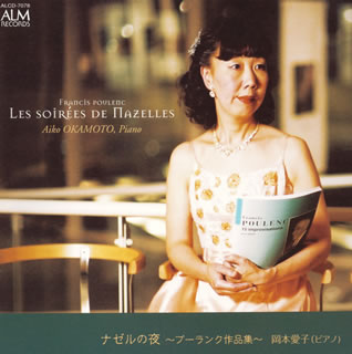 Composer: Ma Line - 【国内盤CD】【新品】プーランク:作品集 岡本愛子(P)