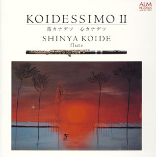 【国内盤CD】【新品】コイデッシモ2～笛カナデツ 心カナデツ 小出信也(FL) 鷲宮美幸(P)