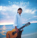 【国内盤CD】【新品】島へ 大萩康司(G)