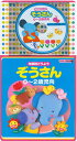 【国内盤CD】【新品】コロちゃんパック〜年齢別どうよう ぞうさん 0〜2歳児向