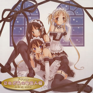 【国内盤CD】【新品】ドラマCD「これが私の御主人様」