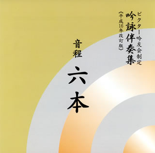 【品番】　VZCG-328【JAN】　4519239008320【発売日】　2004年01月25日【収録内容】〈オーケストラ伴奏篇〉(1)懐古-1(2)勇壮-1(3)勇壮・人生-1(4)叙情-1(5)風景-1(6)哀愁-1(7)懐古-2(8)風景-2(9)叙情-2(10)哀愁-2(11)心情-1(12)旅情-1〈邦楽器伴奏篇〉(13)勇壮-2(14)勇壮・人生-2(15)哀愁・懐古(16)叙情・風景(17)叙情・静寂(18)教訓・心情(19)教訓・荘重(20)心情-2(21)旅情-2【関連キーワード】ビクター・ギンユウカイ・セイテイ・ギンエイ・バンソウシュウ・ヘイセイ・16ネン・カイテイバン・オンテイ・6ポン|カイコ・1|ユウソウ・1|ユウソウ・ジンセイ・1|ジョジョウ・1|フウケイ・1|アイシュウ・1|カイコ・2|フウケイ・2|ジョジョウ・2|アイシュウ・2|シンジョウ・1|リョジョウ・1|ユウソウ・2|ユウソウ・ジンセイ・2|アイシュウ・カイコ|ジョジョウ・フウケイ|ジョジョウ・セイジャク|キョウクン・シンジョウ|キョウクン・ソウチョウ|シンジョウ・2|リョジョウ・2