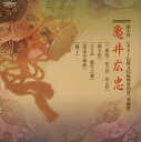 【国内盤CD】【新品】亀井広忠 / 第8回ビクター伝統文化振興財団賞「奨励賞」