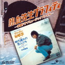 【国内盤CD】【新品】熱血先生グラフィティ-学園ドラマミュージックファイル-