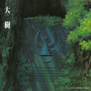 【国内盤CD】【新品】「天空の城ラピュタ」シンフォニ