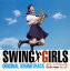 【国内盤CD】【新品】「スウィングガールズ」ORIGINAL SOUNDTRACK / ミッキー吉野 他 2,750円