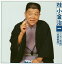 【国内盤CD】桂小金治 / 桂小金治1「三方一両損」「禁酒番屋」 2,376円