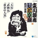 96年9月に発売された『立川談志ひとり会 第一期』を単品化。1965年の「宿屋の富」から1968年の「源平盛衰記」まで、紀伊國屋ホールで録音された24席のライヴ音源を10枚にて。【品番】　COCJ-32936【JAN】　4988001982340【発売日】　2004年10月20日【収録内容】(1)天災(2)武助馬(3)黄金(きん)の大黒【関連キーワード】立川談志|タテカワ・ダンシ|ヒトリカイ・ラクゴCDゼンシュウ・ダイ6シュウ・テンサイ・ブスケウマ・キンノ・ダイコク|テンサイ|ブスケウマ|キンノ・ダイコク*