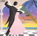 【国内盤CD】【新品】NHKレッツダンス