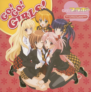 【国内盤CD】「GIRLSブラボー」second season イメージヴォーカルアルバム〜GO!GO!GIRLS!