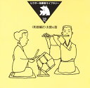 【国内盤CD】【新品】ビクター効果音ライブラリー12〜(和音編2)太鼓&笛