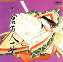 【国内盤CD】【新品】小倉百人一首