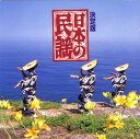 【国内盤CD】【新品】日本の民謡