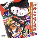 【国内盤CD】【新品】津軽三味線大競演〜高橋竹山から吉田兄弟まで〜