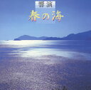 【国内盤CD】【新品】響演「春の海」