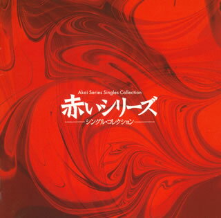 【国内盤CD】山口百恵 ／ 赤いシリーズ シングル コレクション