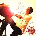 【国内盤CD】【新品】柳原陽一郎 / ふたたび