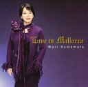 【国内盤CD】【新品】マジョルカ島の恋~ショパン・ノクターン集 熊本マリ(P)