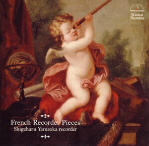 【国内盤CD】【新品】フランス・リコーダー作品集 山岡重治(BF)平尾雅子(VG)上尾直毅(HC)金子浩(LUTE)