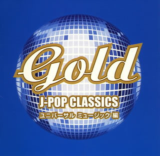 【国内盤CD】GOLD J-POP クラシックス ユニバーサル ミュージック編