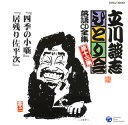 【品番】　COCJ-33543【JAN】　4988001980964【発売日】　2006年02月01日【収録内容】(1)四季の小噺(2)居残り佐平次【関連キーワード】立川談志|タテカワ・ダンシ|ヒトリカイ・ラクゴ・CD・ゼンシュウ・ダイ13シュウ・シキノ・コバナシ・イノコリ・サヘイジ|シキノ・コバナシ|イノコリ・サヘイジ