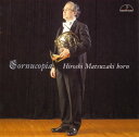 【国内盤CD】【新品】コルヌコピア 松崎裕(HR)広海滋子(P)