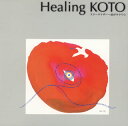 【国内盤CD】【新品】コラージュ / KOTOで聴く スターゲイザー〜涙がキラリ☆