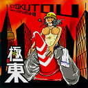 【国内盤CD】【新品】ズンバコバヤシ / 極東