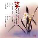 【国内盤CD】【新品】筝・三弦 古典 / 現代名曲集(十七)