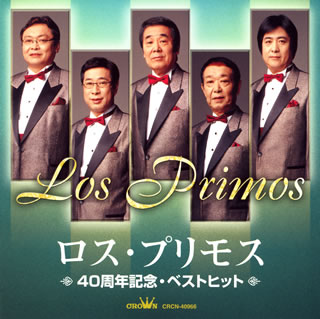 【品番】　CRCN-40966【JAN】　4988007219693【発売日】　2006年06月07日【収録内容】(1)ラブユー東京(2)たそがれの銀座(3)さようならは五つのひらがな(4)城ヶ崎ブルース(5)生命のブルース(6)旭川ブルース(7)冬子のブルース(8)新潟ブルース(9)ぬれて横浜(10)フォーエバー東京(11)人妻夜雨(12)過去(13)雨の銀座(14)涙とともに(15)いつまでも銀座(16)泣いたカラス(17)ヘッドライト(18)せめてお名前を(19)信濃川慕情(20)ラブユー東京(1991バージョン)【関連キーワード】ロス・プリモス|ロス・プリモス|ロス・プリモス・40シュウネン・キネン・ベストヒット|ラブユー・トウキョウ|タソガレノ・ギンザ|サヨウナラハ・イツツノ・ヒラガナ|ジョウガサキ・ブルース|イノチノ・ブルース|アサヒカワ・ブルース|フユコノ・ブルース|ニイガタ・ブルース|ヌレテ・ヨコハマ|フォーエバー・トウキョウ|ヒトヅマ・ヨサメ|カコ|アメノ・ギンザ|ナミダト・トモニ|イツマデモ・ギンザ|ナイタ・カラス|ヘッドライト|セメテ・オナマエヲ|シナノガワ・ボジョウ|ラブユー・トウキョウ