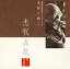 【国内盤CD】【新品】紺野美沙子 / 朗読CDシリーズ「心の本棚~美しい日本語」名作を聴く 志賀直哉 2,095円