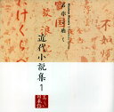 【国内盤CD】久米明，市原悦子，五大路子 ／ 朗読CDシリーズ「心の本棚〜美しい日本語」名作を聴く 近代小説集1