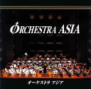 【国内盤CD】【新品】オーケストラ アジア / オーケストラ アジア