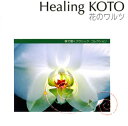 【国内盤CD】【新品】コラージュ / KOTOで聴く「花のワルツ」〜クラシック・コレクション