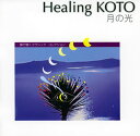 【国内盤CD】【新品】コラージュ / KOTOで聴く「月の光」〜クラシック・コレクション