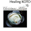 【国内盤CD】【新品】コラージュ / KOTOで聴く クリスマス・アルバム