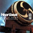 【国内盤CD】鼓童 ／ Heartbeat Best of KODO 25th Anniversary