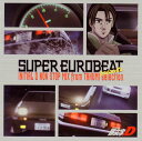 【国内盤CD】【新品】SUPER EUROBEAT presents「頭文字(イニシャル)D」NON-STOP MIX from TAKUMI-selection