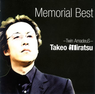 【国内盤CD】Takeo Miratsu(みらつたけお) ／ Memorial Best-Twin AmadeuS-