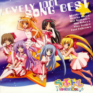 【国内盤CD】「らぶドル LOVELY IDOL」SONG BEST