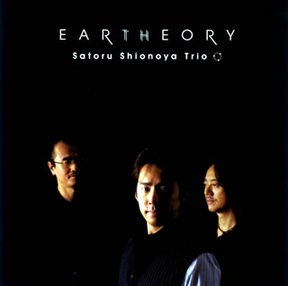 【国内盤CD】塩谷哲トリオ ／ EARTHEORY