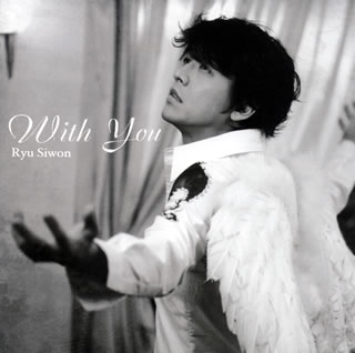 【国内盤CD】リュ・シウォン ／ With You[2枚組]