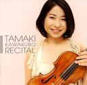 【国内盤CD】【新品】リサイタル! 川久保賜紀(VN)ゴラン(P)