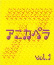 【国内盤CD】【新品】アニカペラvol.1