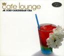 【国内盤CD】【新品】cafe lounge Royal ICED CARIBBEAN TEA