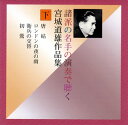 【国内盤CD】【新品】諸派の名手の演奏で聴く 宮城道雄作品集(下)