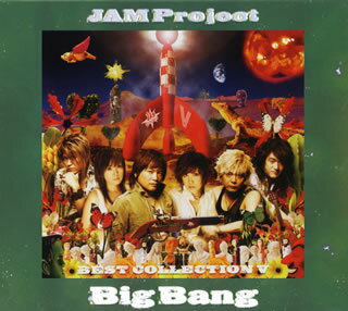 【国内盤CD】JAM Project ／ JAM Project ベストコレクション5 Big Bang